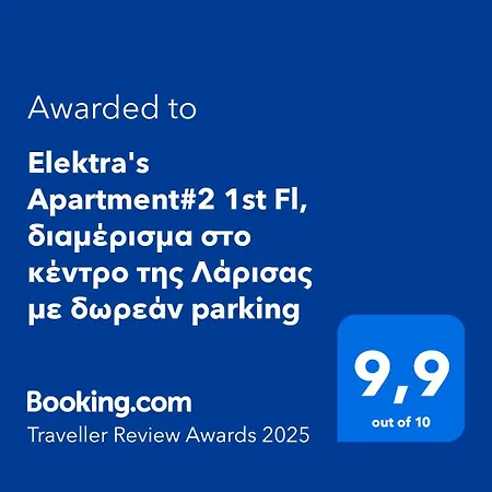 Elektra's Apartment#2, 1ος, στο κέντρο της λάρισας με δωρεάν Parking και πρωΐνό Appartement *